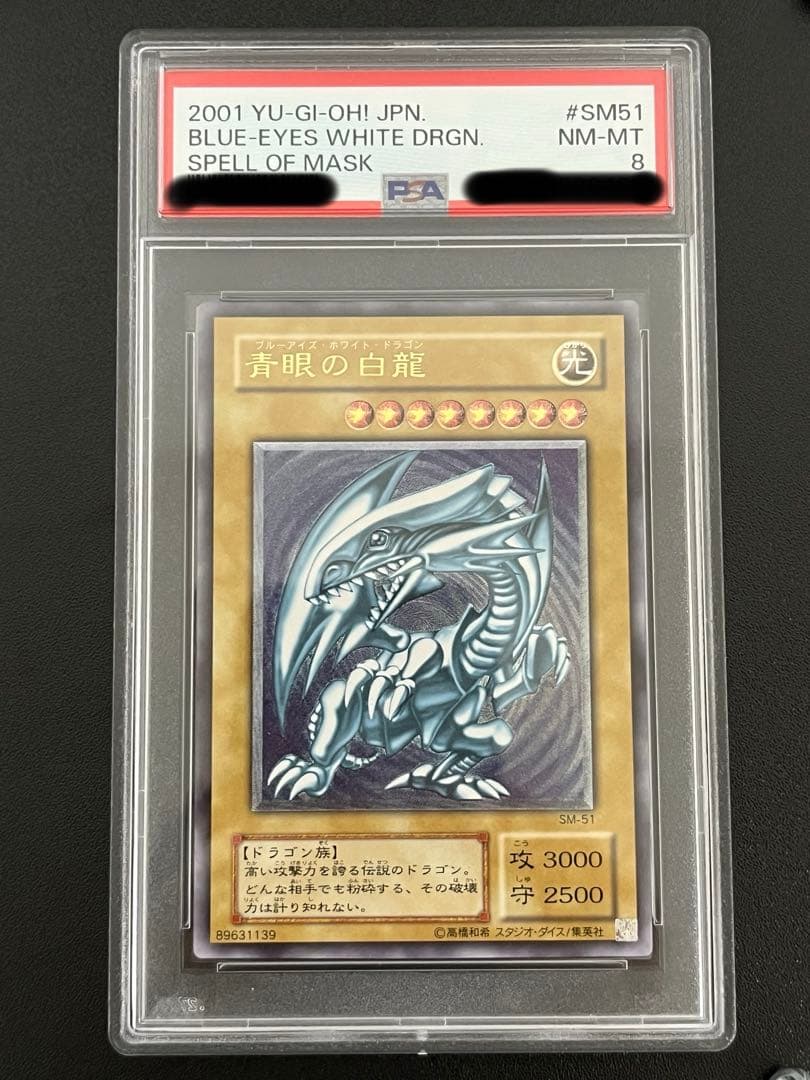 青眼の白龍 レリーフ PSA8 微青艶 美品 ディスプレイセット