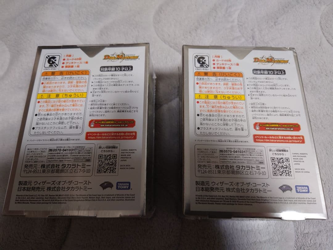 デュエルマスターズ 龍魂紅蓮譚・流星覚醒譚　セット