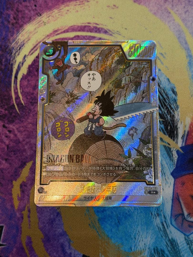 孫悟空 少年期 パラレル