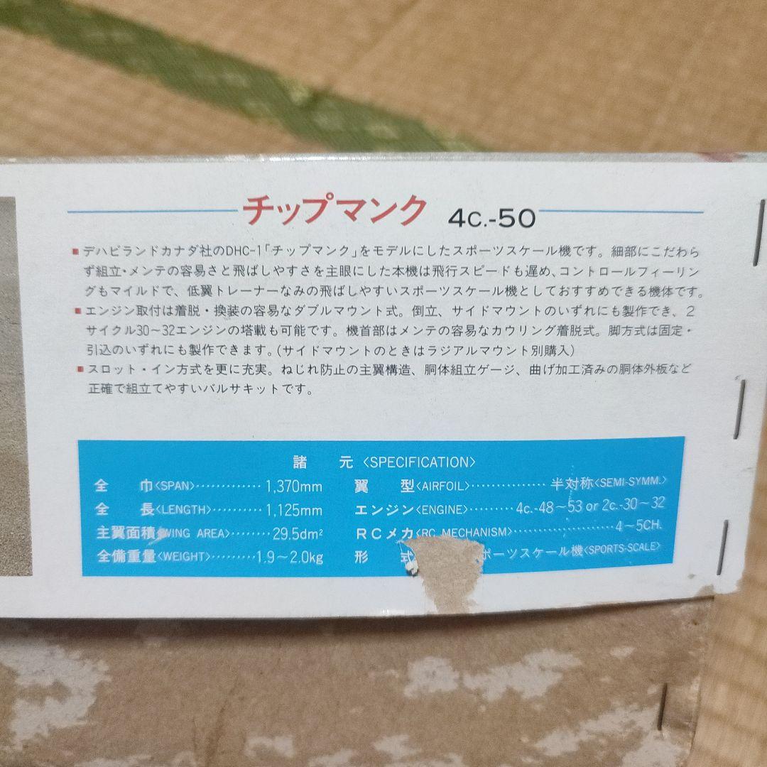 RC飛行機バルサキット