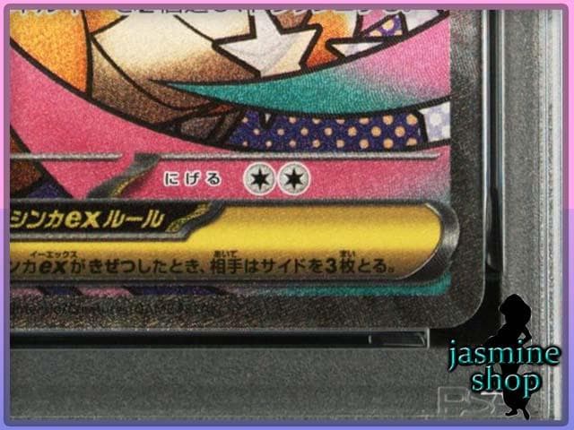 【PSA10】 メガカイリューex MA 232/193 メガドリームex ②