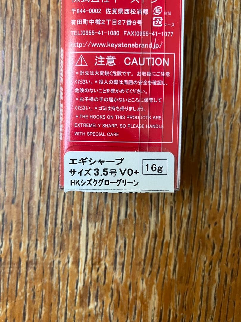 た*た様 エギ　6本