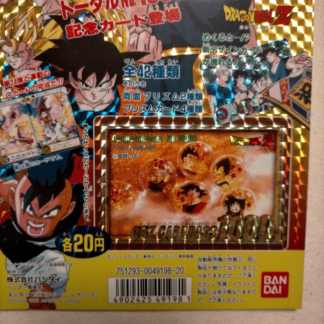 ドラゴンボールカードダス25弾 筐体台紙