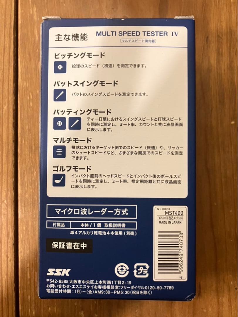 SSK MST400 マルチスピードテスター