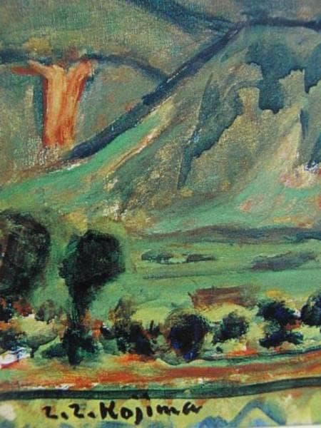 児島 善三郎、アルプスへの道、限定・豪華大判画版画、 新品高級額付