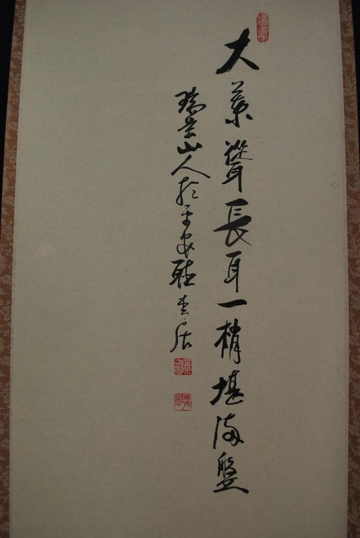 【真作】藤井瑞景/枇杷画賛/掛軸☆宝船☆Ｑ‐231　J