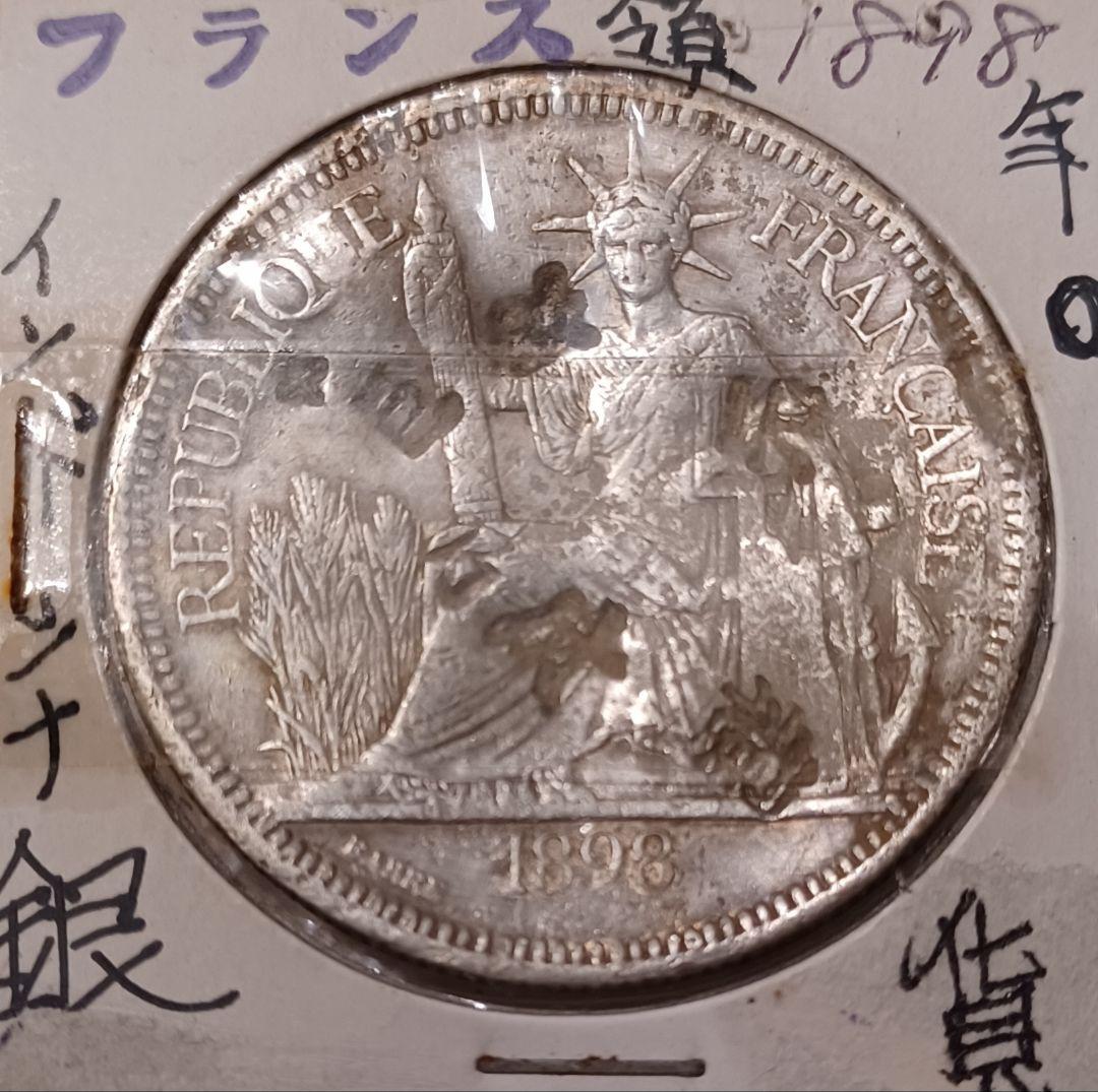 1898年 フランス領インドシナ 打刻が多い荘印(チョップ打ち)1ピアストル銀貨