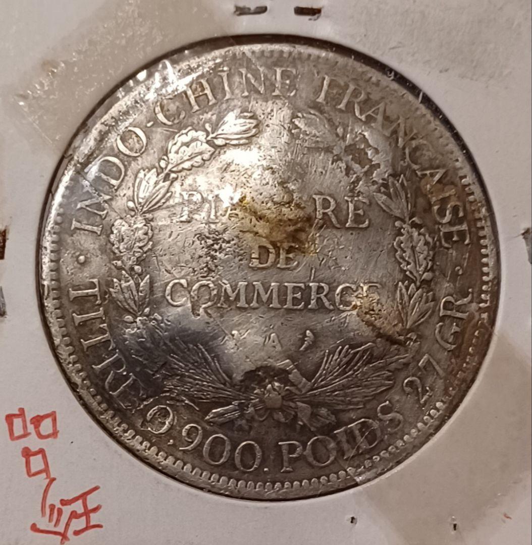 1898年 フランス領インドシナ 打刻が多い荘印(チョップ打ち)1ピアストル銀貨