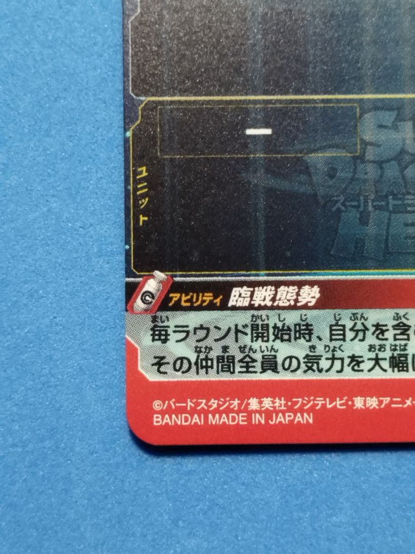 【美品】スーパードラゴンボールヒーローズ　UM9-SEC　孫悟空 GT