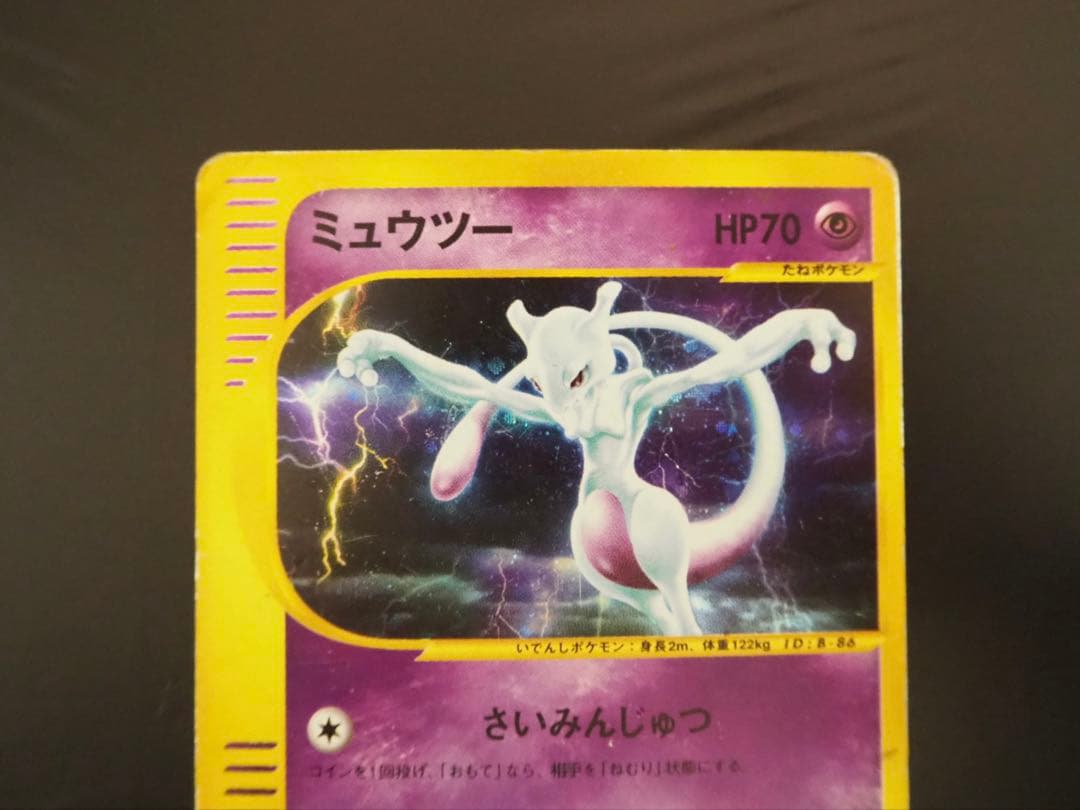 【即決◎】ミュウツー ★ 第1弾基本拡張パック 118/128