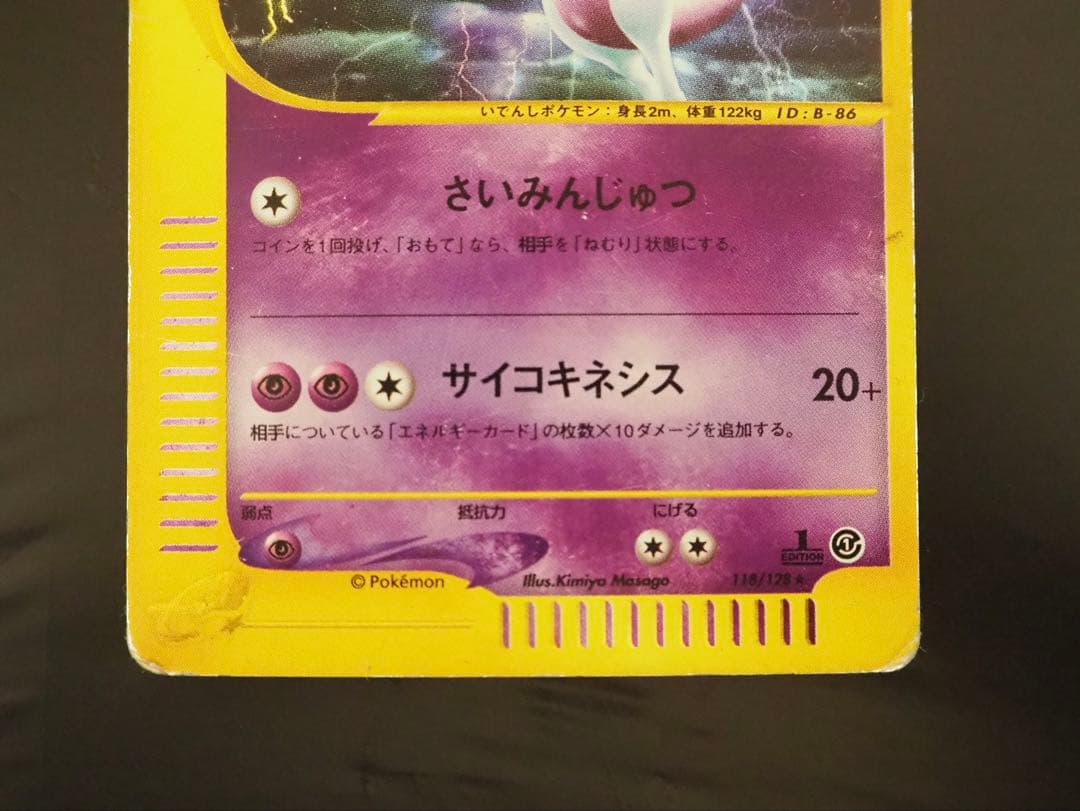 【即決◎】ミュウツー ★ 第1弾基本拡張パック 118/128