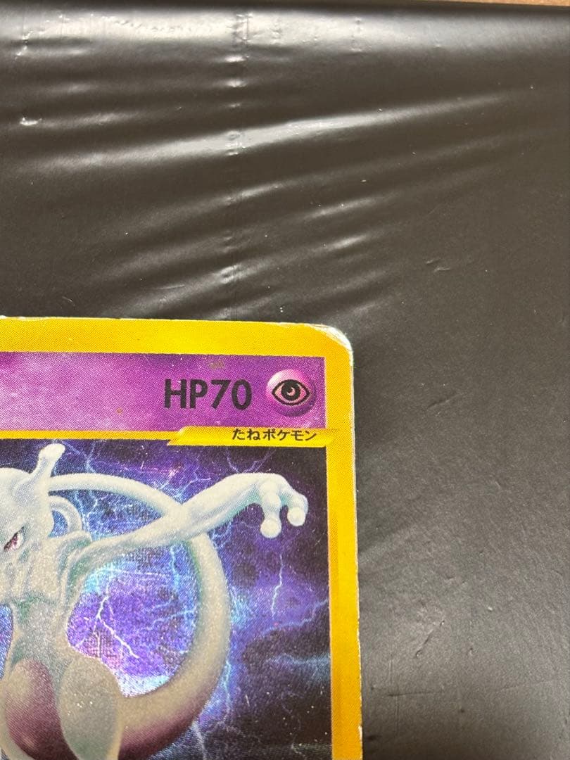 【即決◎】ミュウツー ★ 第1弾基本拡張パック 118/128