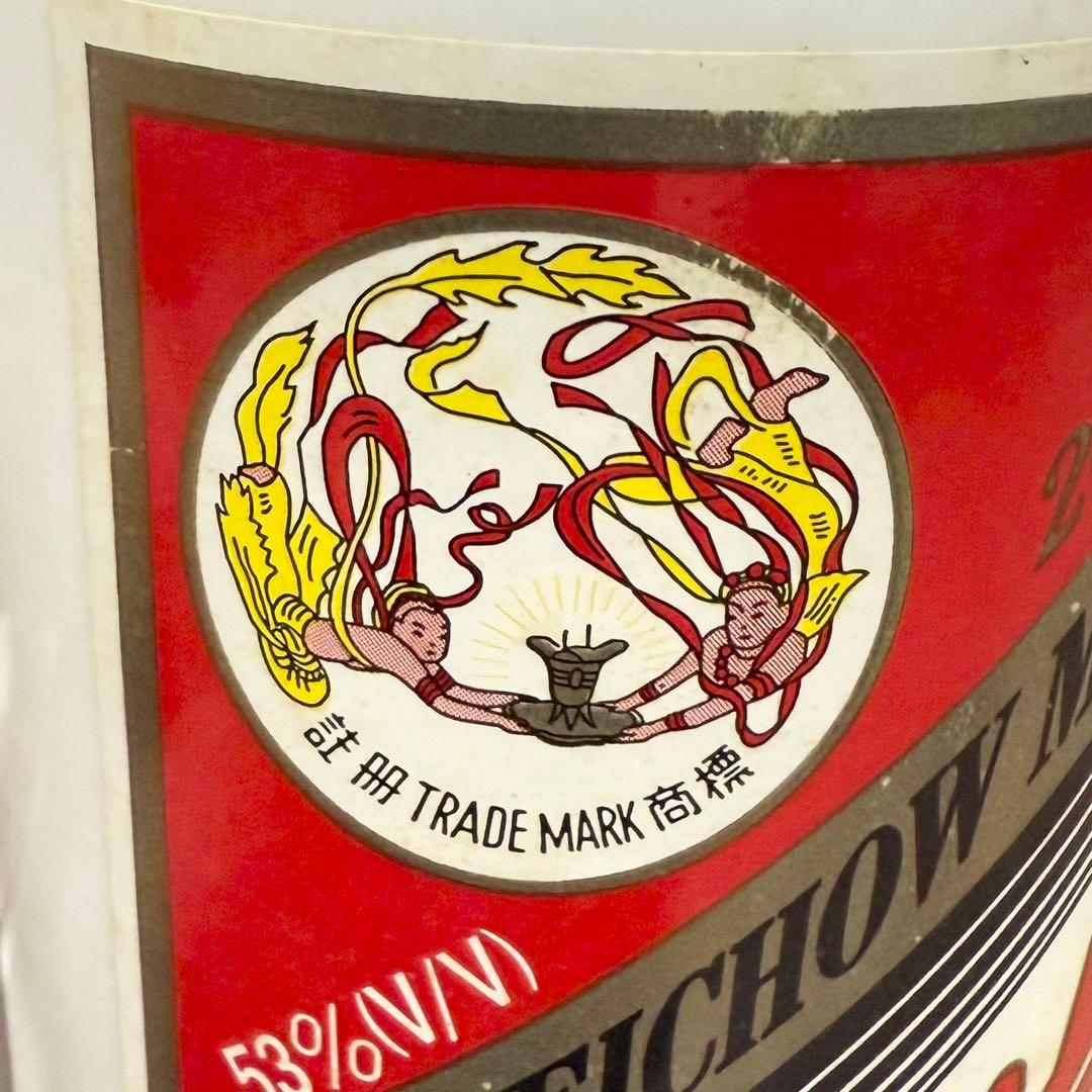 貴州茅台酒 2003年製 53% 500ml 新品未開封