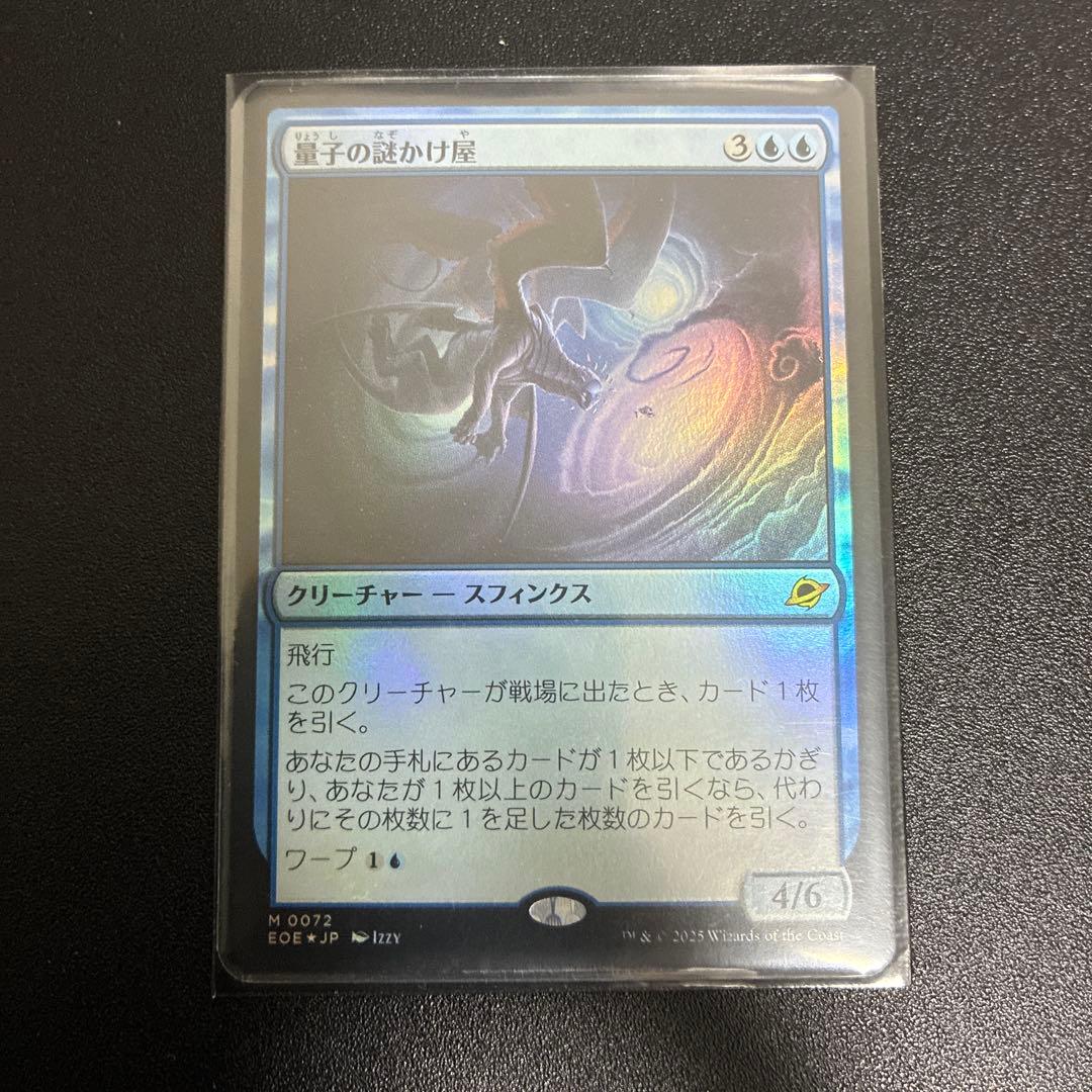 量子の謎かけ屋foil