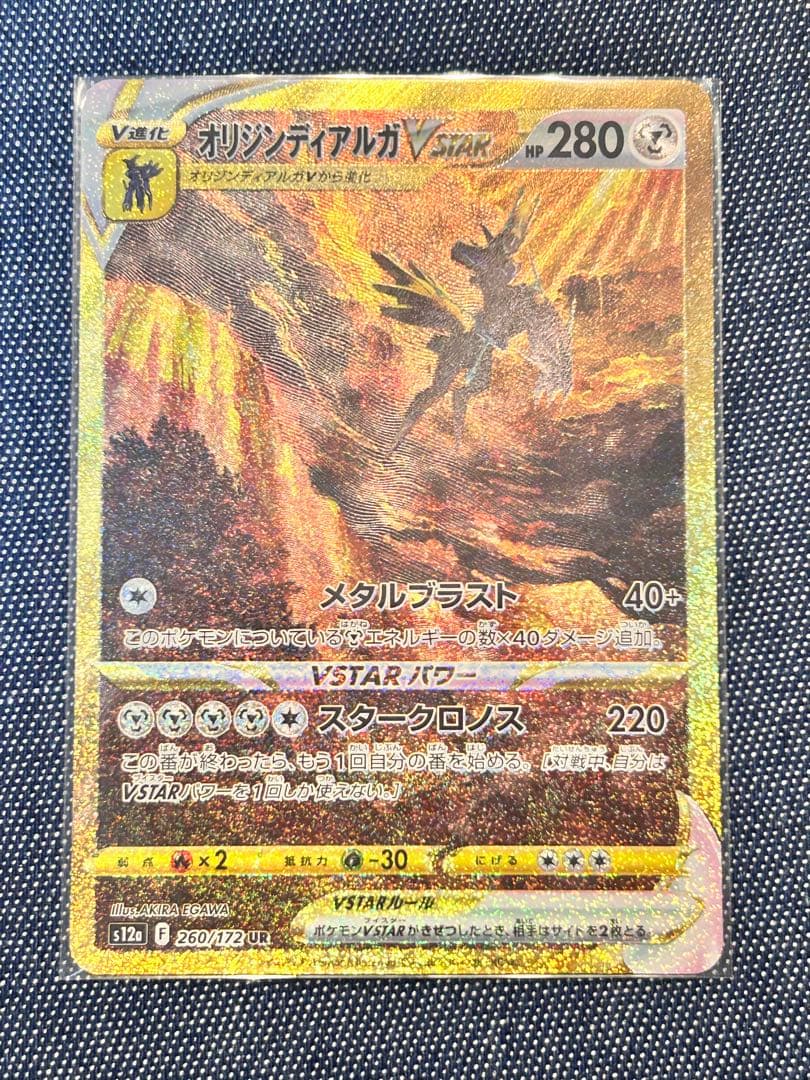 オリジンディアルガ VSTAR ur