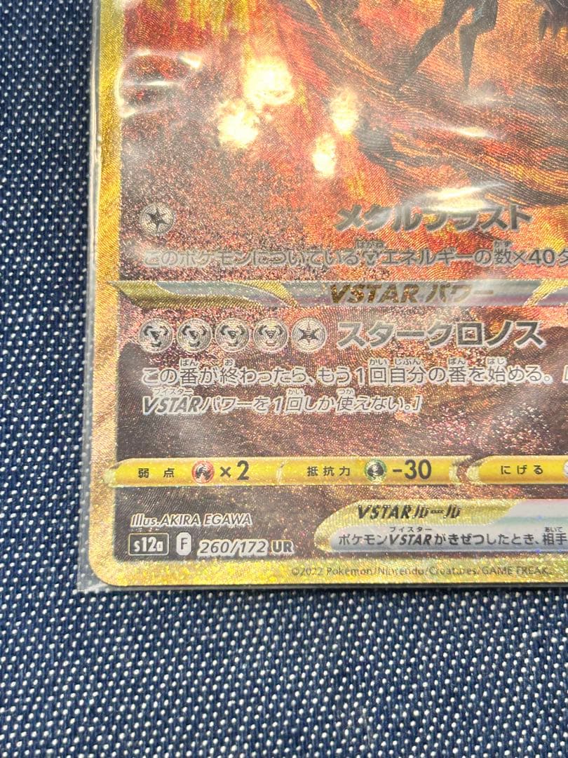 オリジンディアルガ VSTAR ur