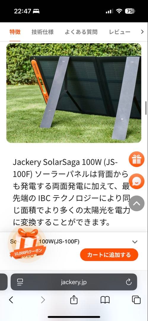 【未使用】Jackery SolarSaga 100 ソーラー JS-100F