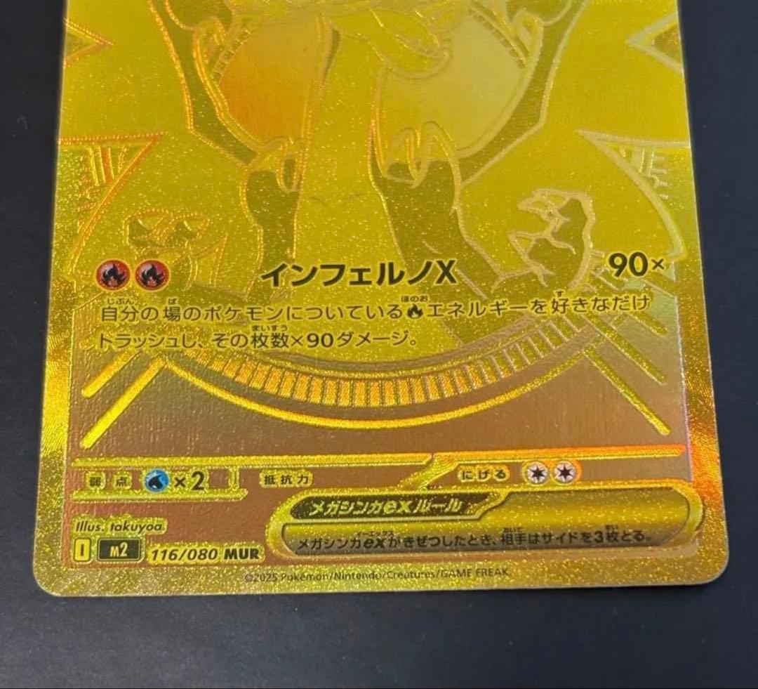 メガリザードンXex MUR インフェルノX ポケモンカード 116/080