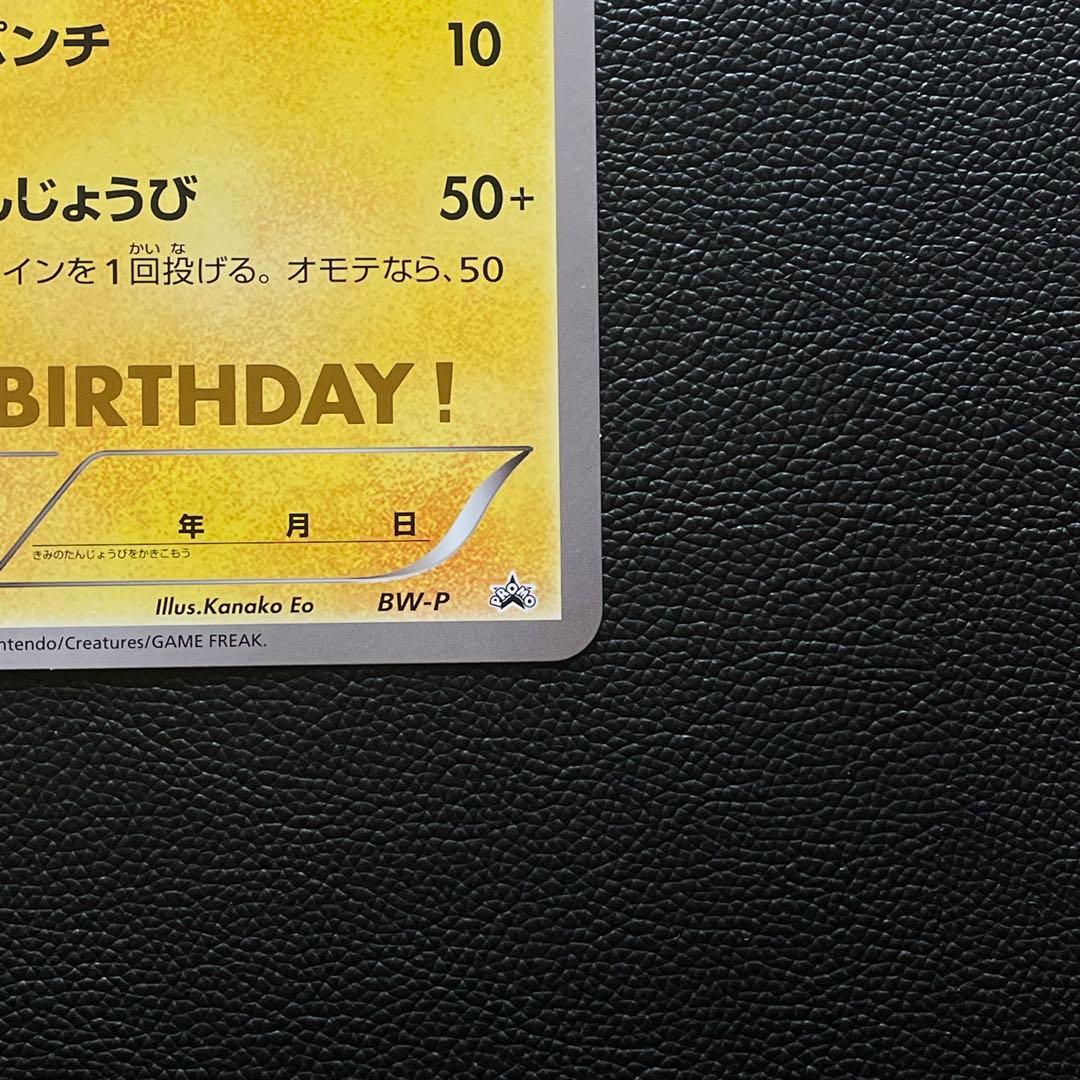 K*N様 【ジャンボカード】BW-P __のピカチュウ_おたんじょうび　プロモ