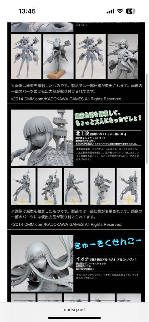 ワンフェス2014夏 quesQ 北上改 ガレージキット 未開封 キューズq