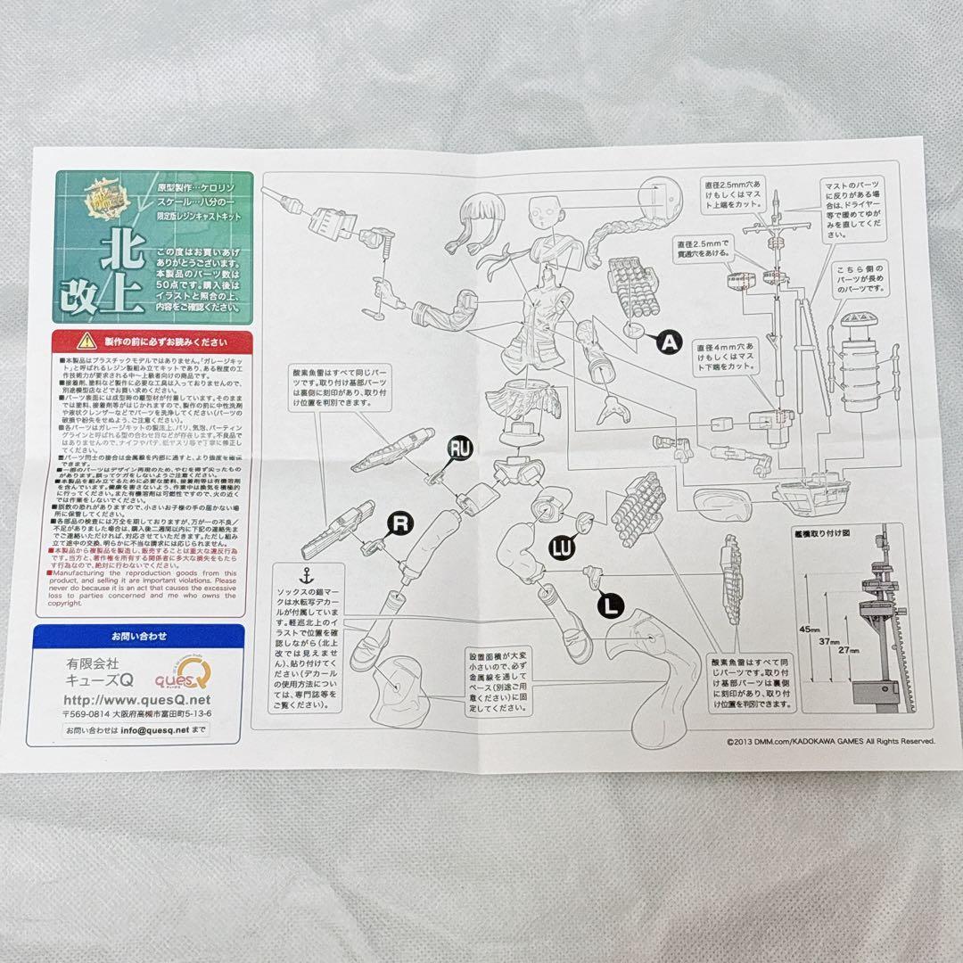 ワンフェス2014夏 quesQ 北上改 ガレージキット 未開封 キューズq