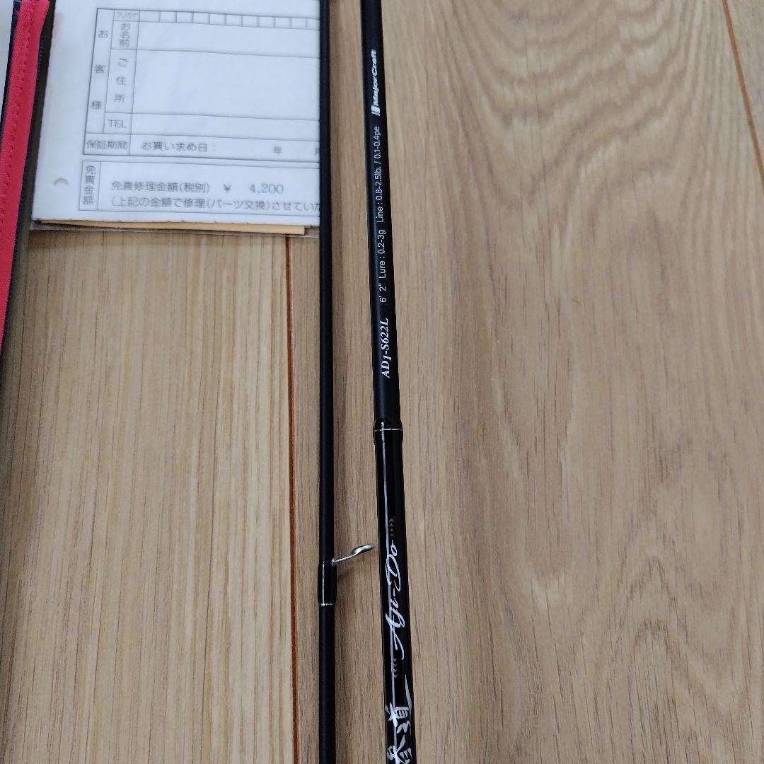 鯵道AD1-S622L 美品