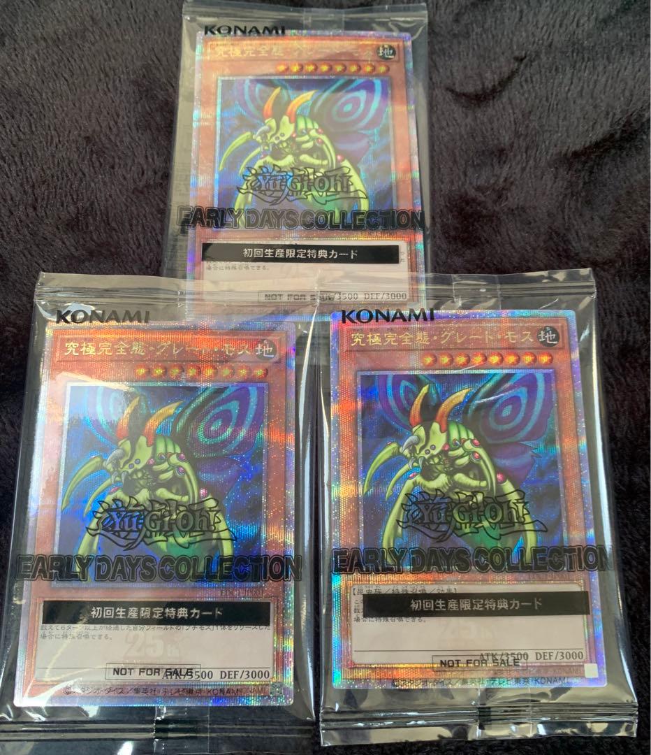 究極完全態グレートモス　25 クオシク　未開封　3枚