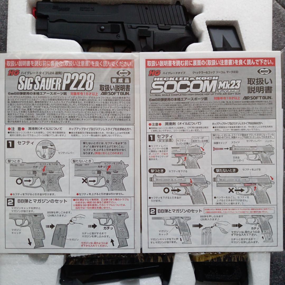 【強烈威力】東京マルイエアガン、シグザウエルP228とソーコムＭK23新品18禁