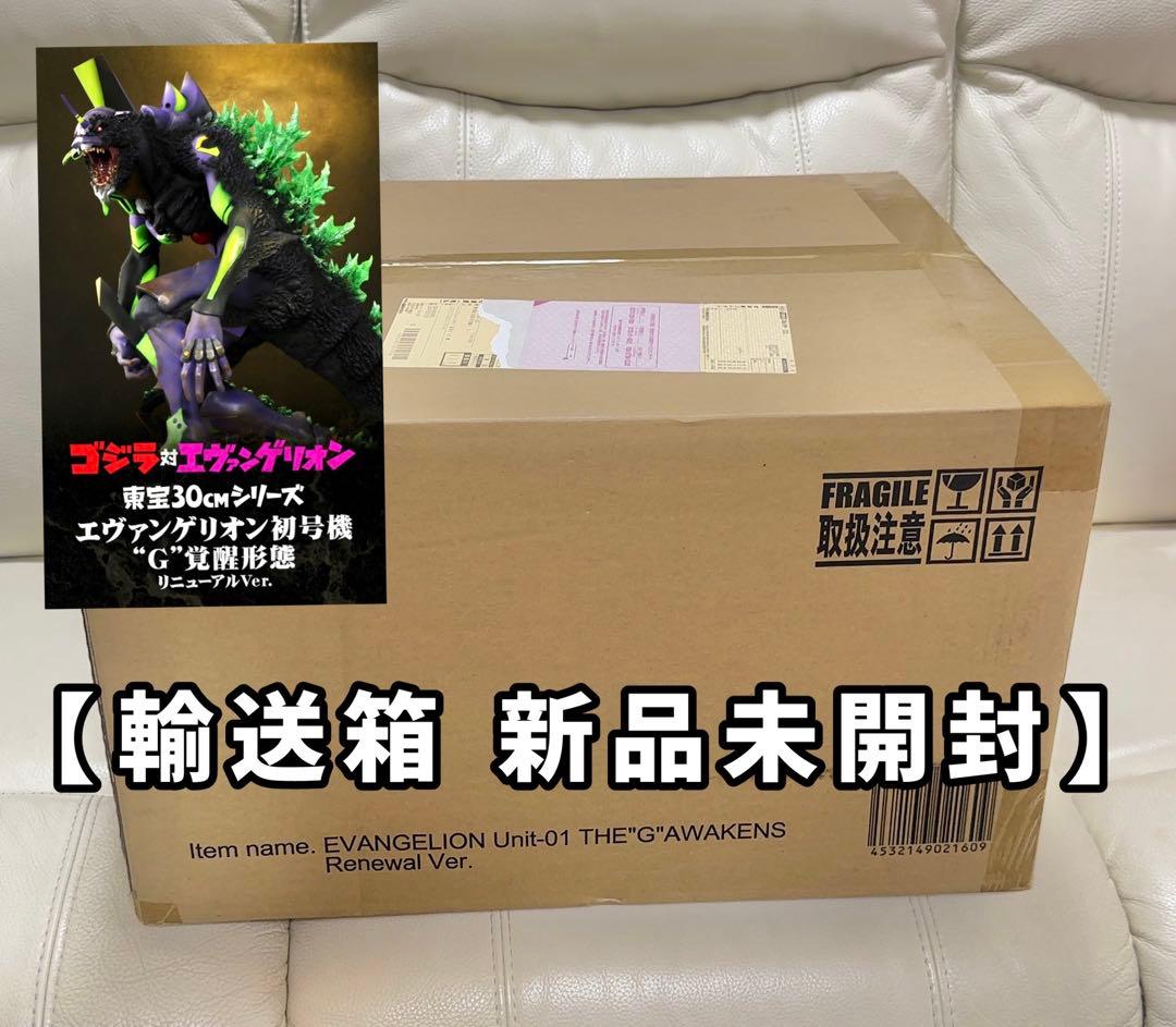 ゴジラ対エヴァンゲリオン 東宝30cm “G”覚醒形態 リニューアルVer.