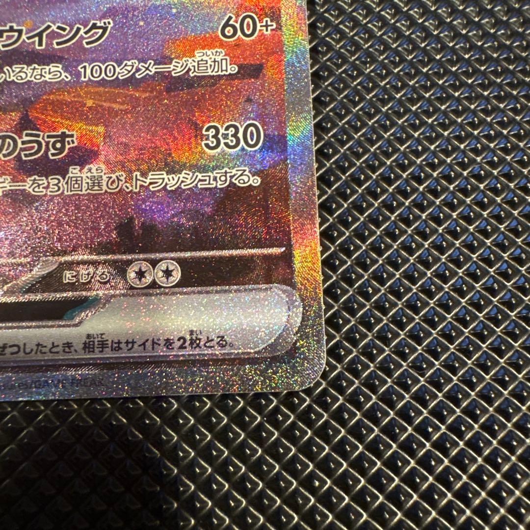 ポケモンカード リザードンex SAR SV2a 151 201/165