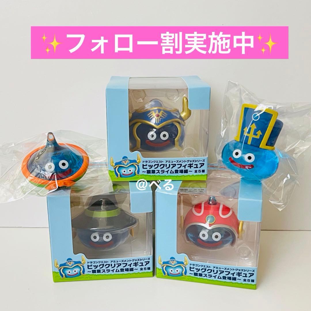 ドラクエ ビッグクリアフィギュア 全種コンプリートセット