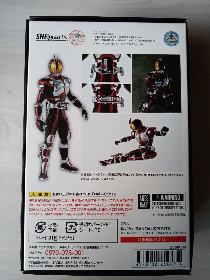 真骨彫製法 仮面ライダーファイズ　SHフィギュアーツ