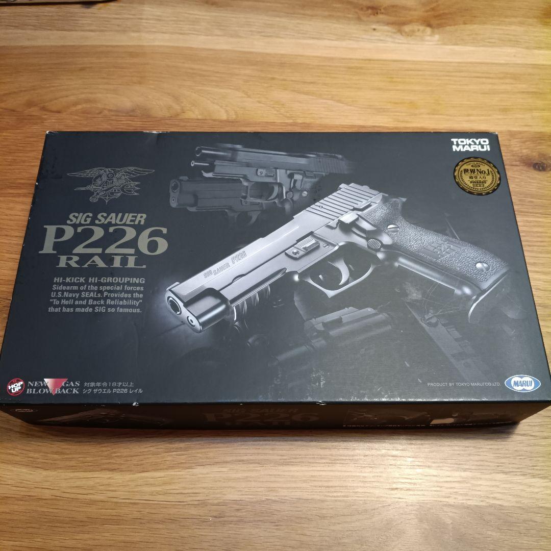 東京マルイ　SIG SAUER P226 RAIL ガスガン　マガジン2本