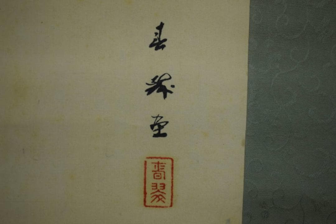 真作/春翠/兜/菖蒲図/端午/節句/五月/人形/布袋屋掛軸HJ-621