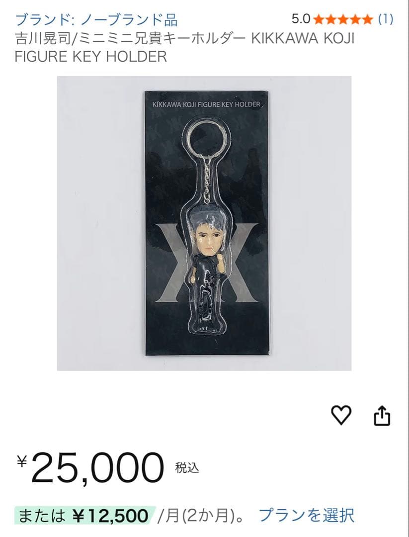 お値下げ［激レア］吉川晃司　ミニミニ兄貴キーホルダー（仮面ライダーWピック付き)