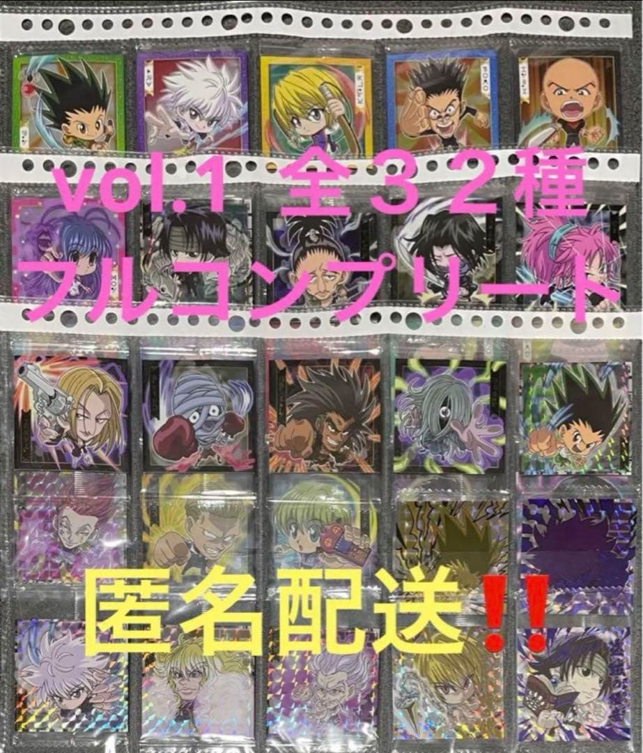 HUNTER×HUNTER シール×ウエハース Ver.1　フルコンプ&バラ売可