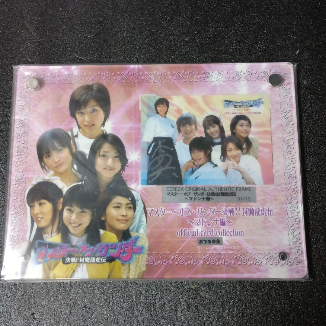 木下あゆ美直筆サイン入りオーセンティックフマスター・オブ・サンダー 01/10