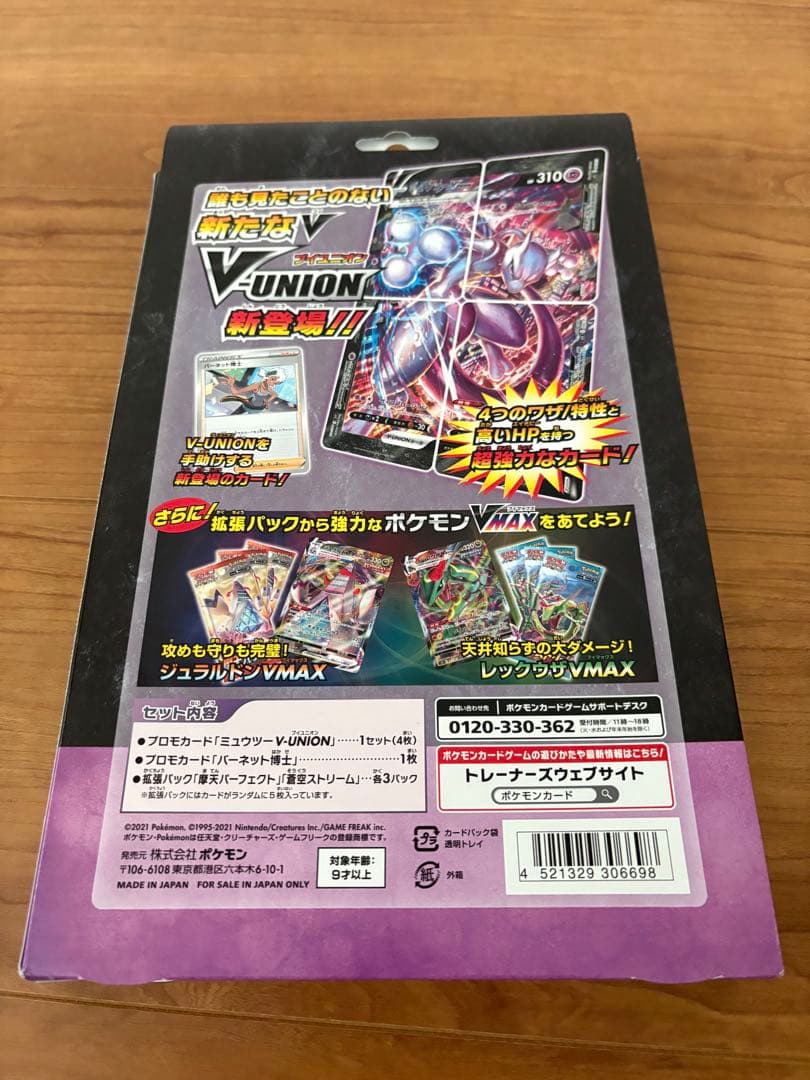 新品 ポケモンカード スペシャルセット ミュウツーVunion 蒼空ストリーム