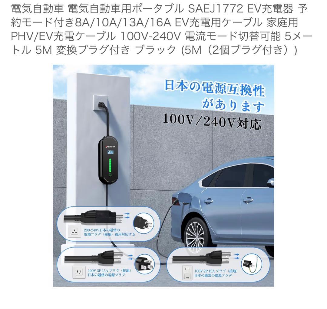 電気自動車用ポータブル EV充電器 充電用ケーブル 家庭用PHV/EV