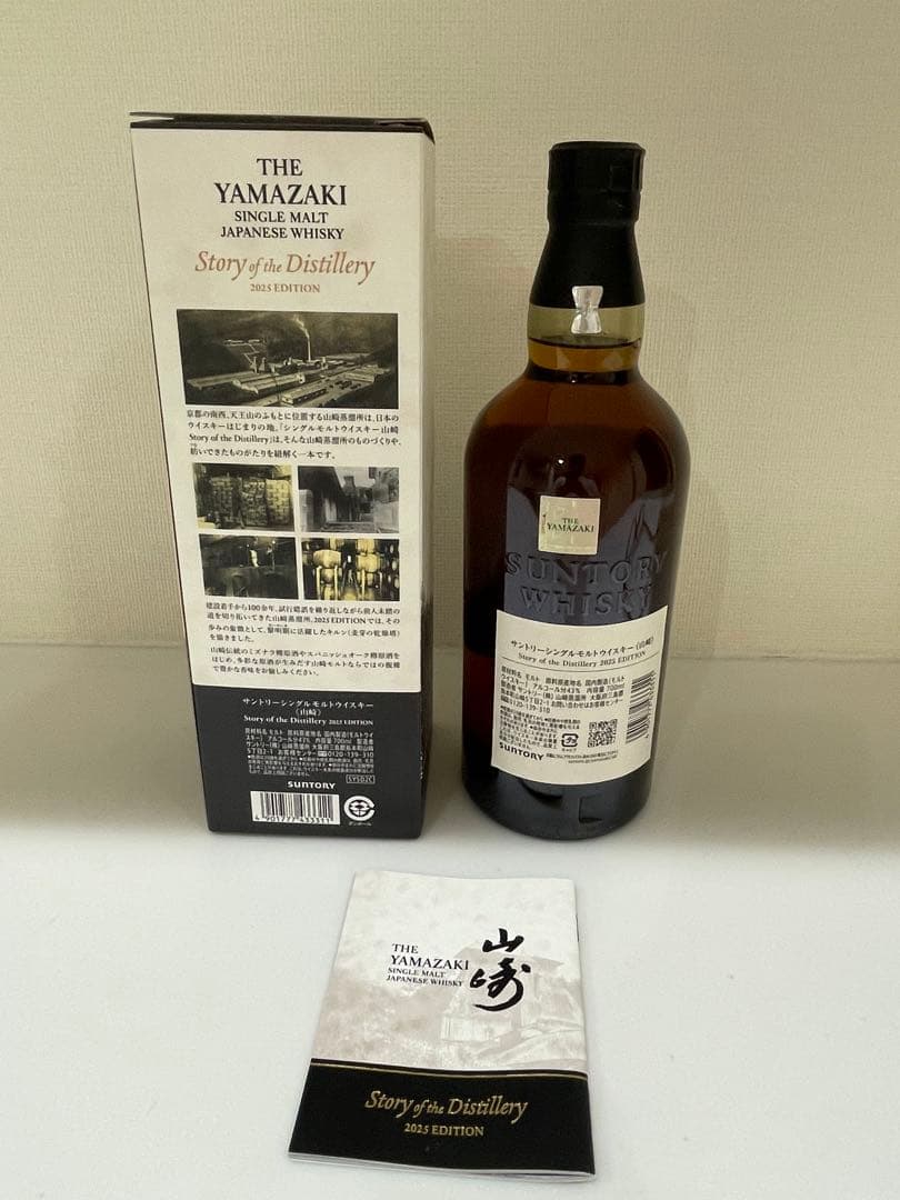 山崎 2025 edition Story of the Distillery