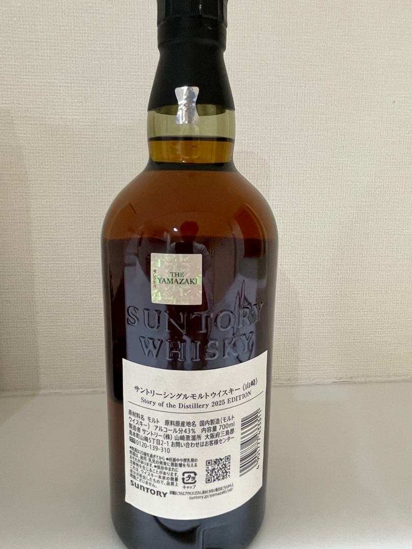 山崎 2025 edition Story of the Distillery