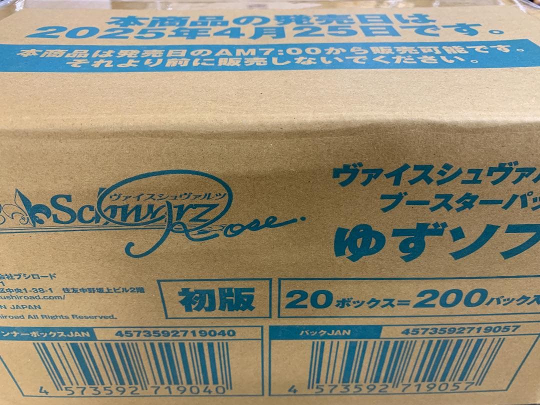 【即日発送】ゆずソフト カートン ヴァイス
