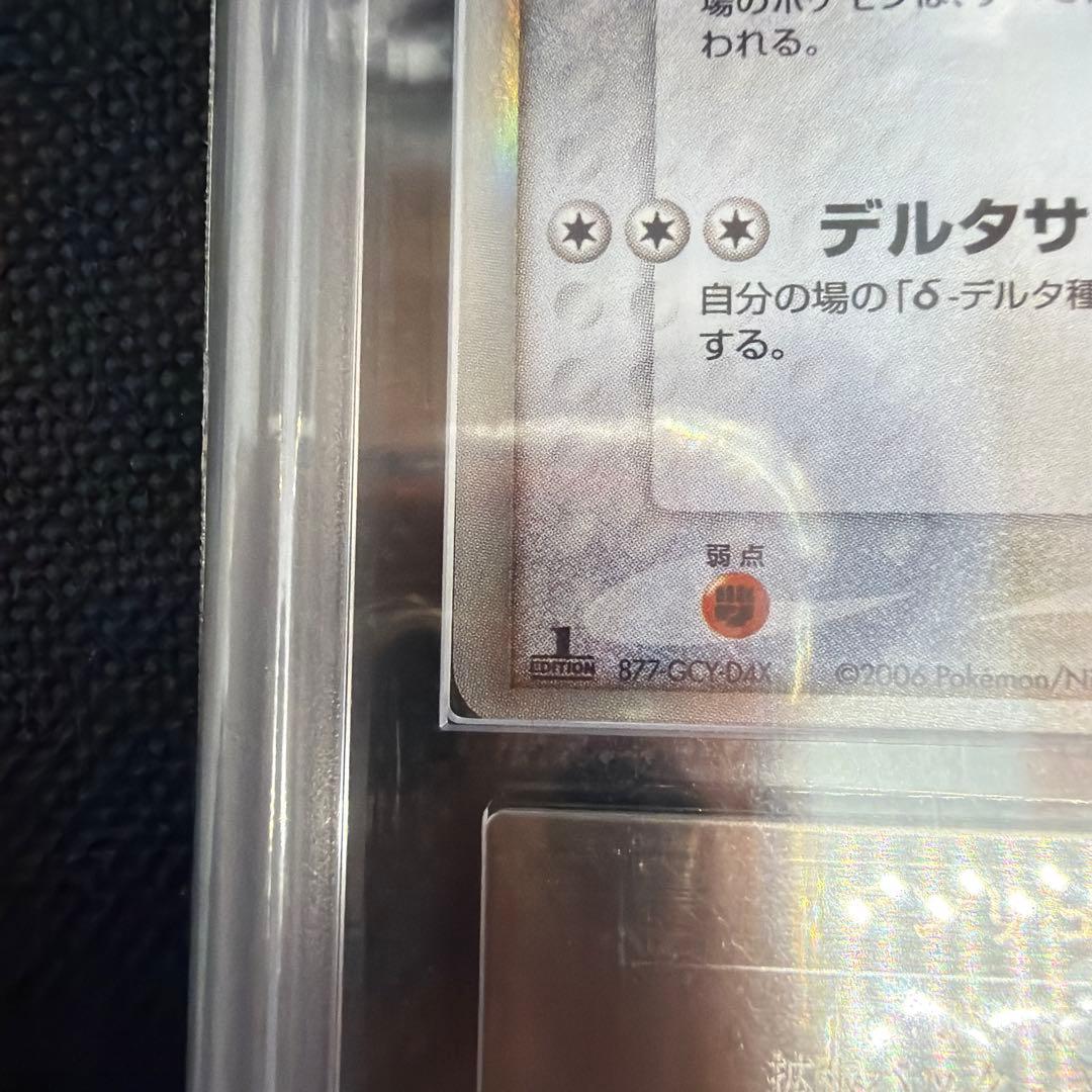 デンリュウ　デルタ種 δ種　ARS10　ARS鑑定 psa10同等品