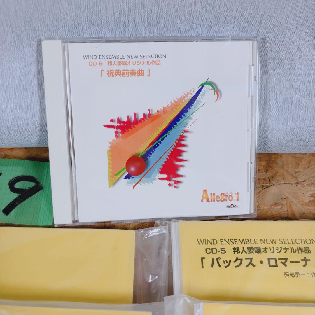 アレグロ1 吹奏楽譜 CD付 祝典前奏曲 祝典のためのコラール 8曲 動作確認