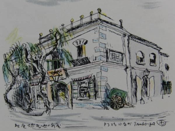 木村 荘八、銀座一角、希少な額装用画集より、新品高級額装付、状態良好