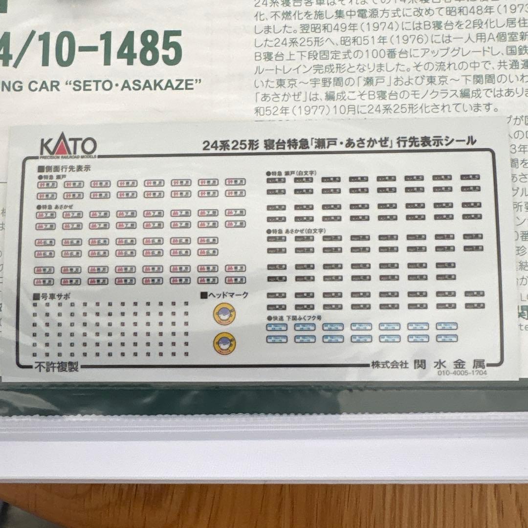 KATO 10-1484 24系25形寝台特急瀬戸・あさかぜ」7両基本セット③