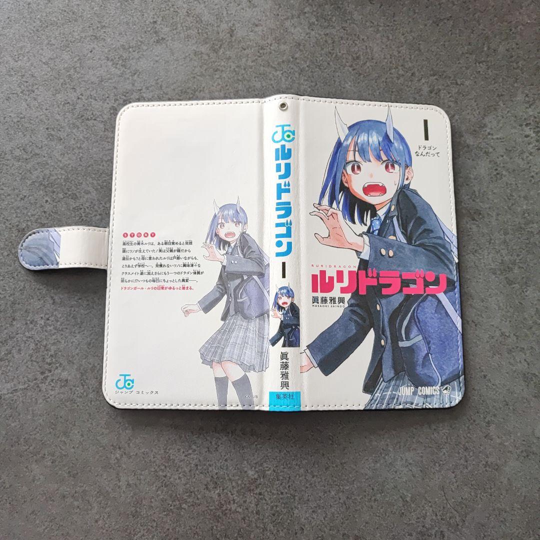 ルリドラゴン スマホケース デジタル版少年ジャンプ定期購読者限定