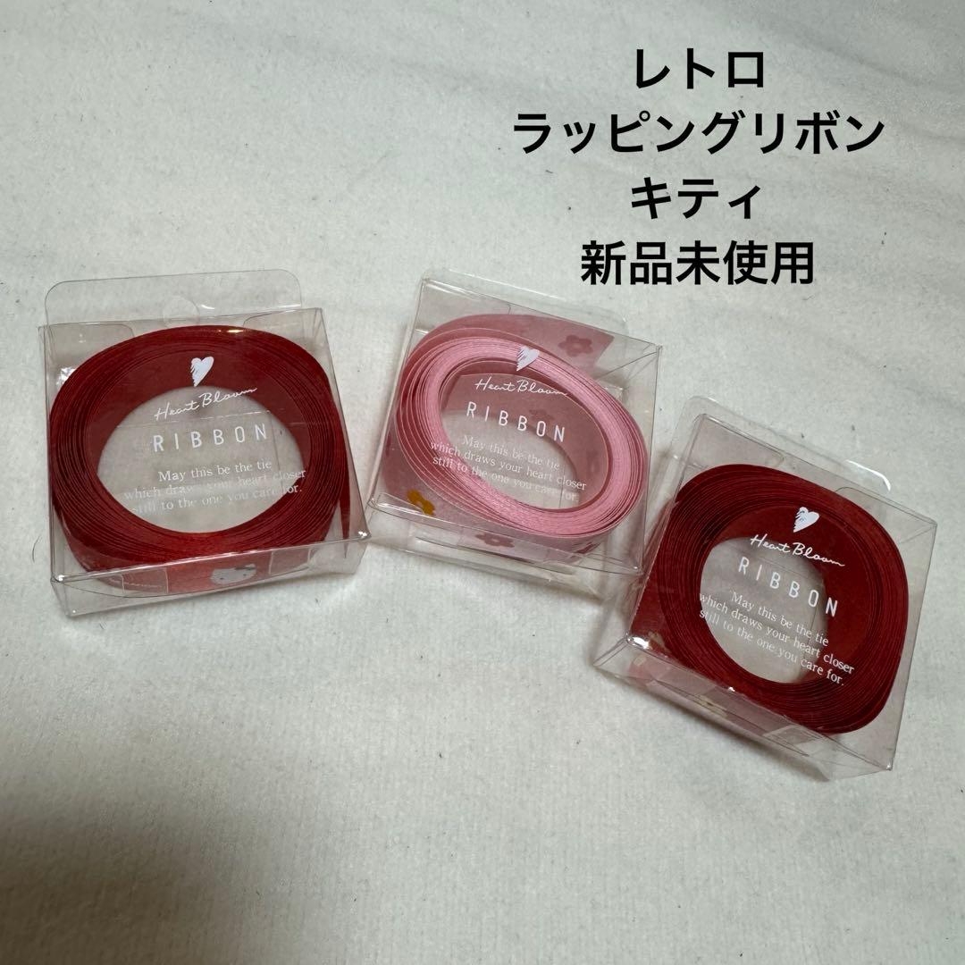 ハローキティ　ラッピングリボン