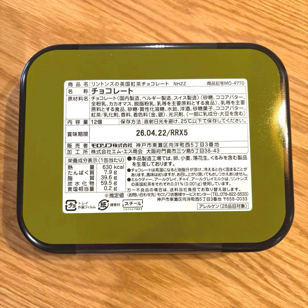 リントンズの英国チョコレート