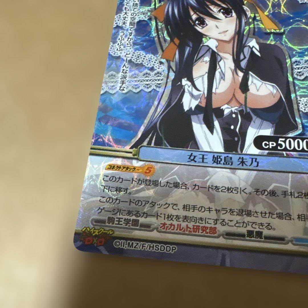 ハイスクールD×D　ブースターパッ　01-025[SR]（ホロ)女王 姫島 朱乃